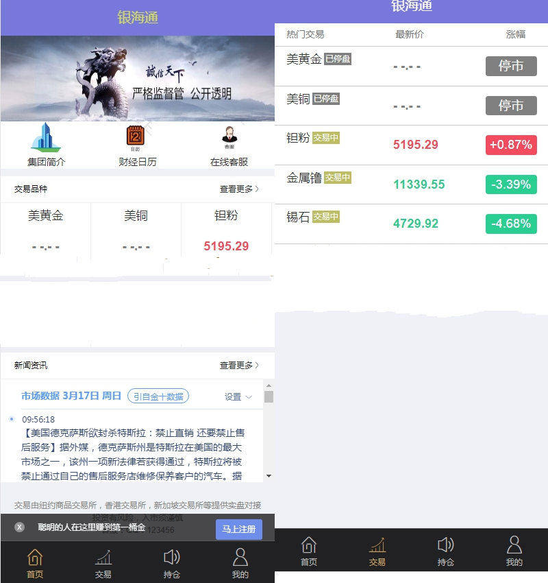 图片[1]-银海国际虚拟实体交易盘原油，币，稀有金属等等交易所源码-启航资源