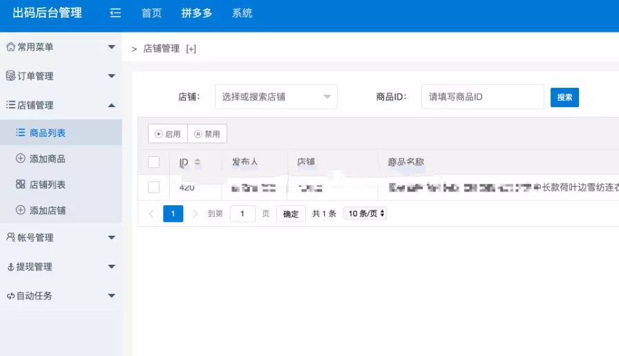 图片[1]-拼多多出码系统源码 pdd通道出码+详细教程-启航资源