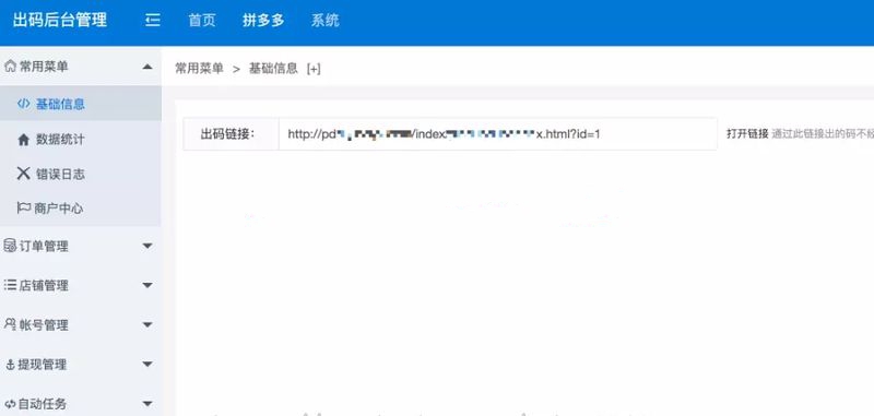 图片[2]-拼多多出码系统源码 pdd通道出码+详细教程-启航资源