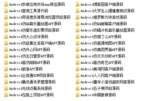 图片[1]-java android安卓APP源码 30款打包下载-启航资源