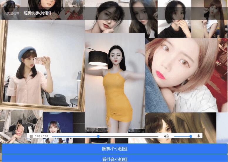 引流专用源码，抖音快手随机小姐姐源码-启航资源