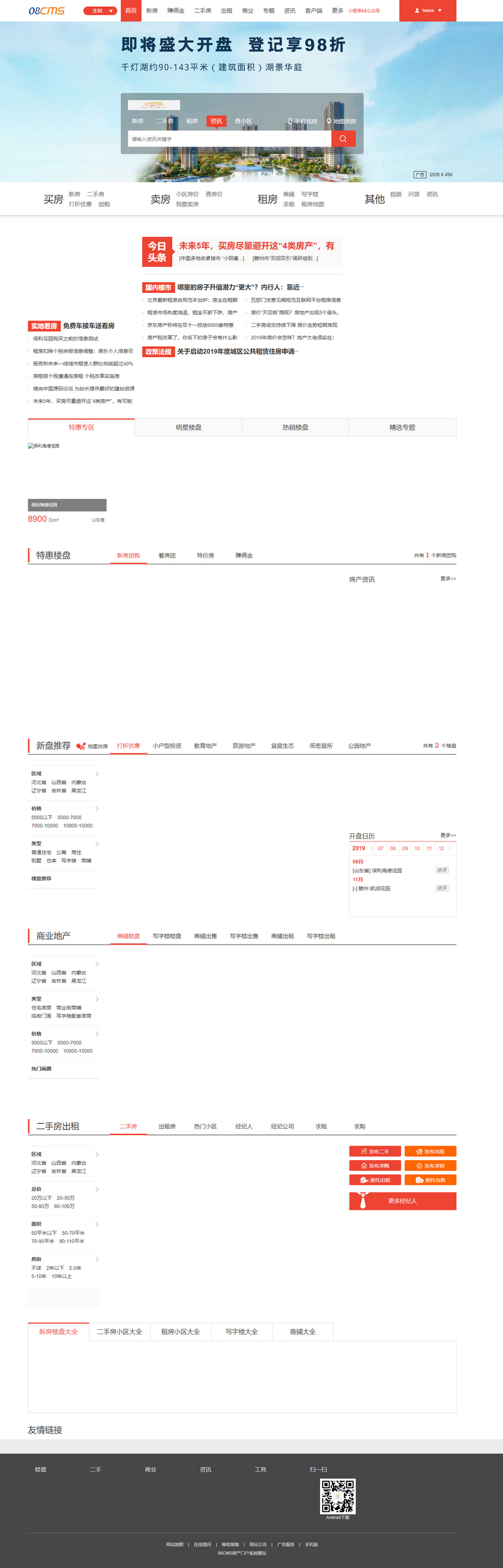 图片[1]-去后门 无授权 大型房产门户08cms多城市商业版V8.4.0.0商业版-启航资源