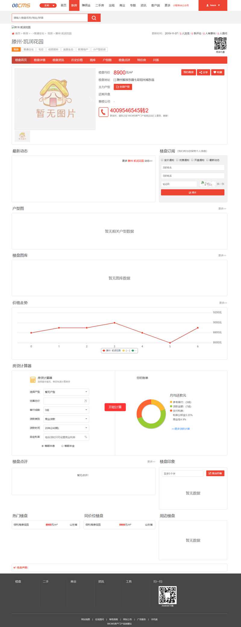 图片[2]-去后门 无授权 大型房产门户08cms多城市商业版V8.4.0.0商业版-启航资源
