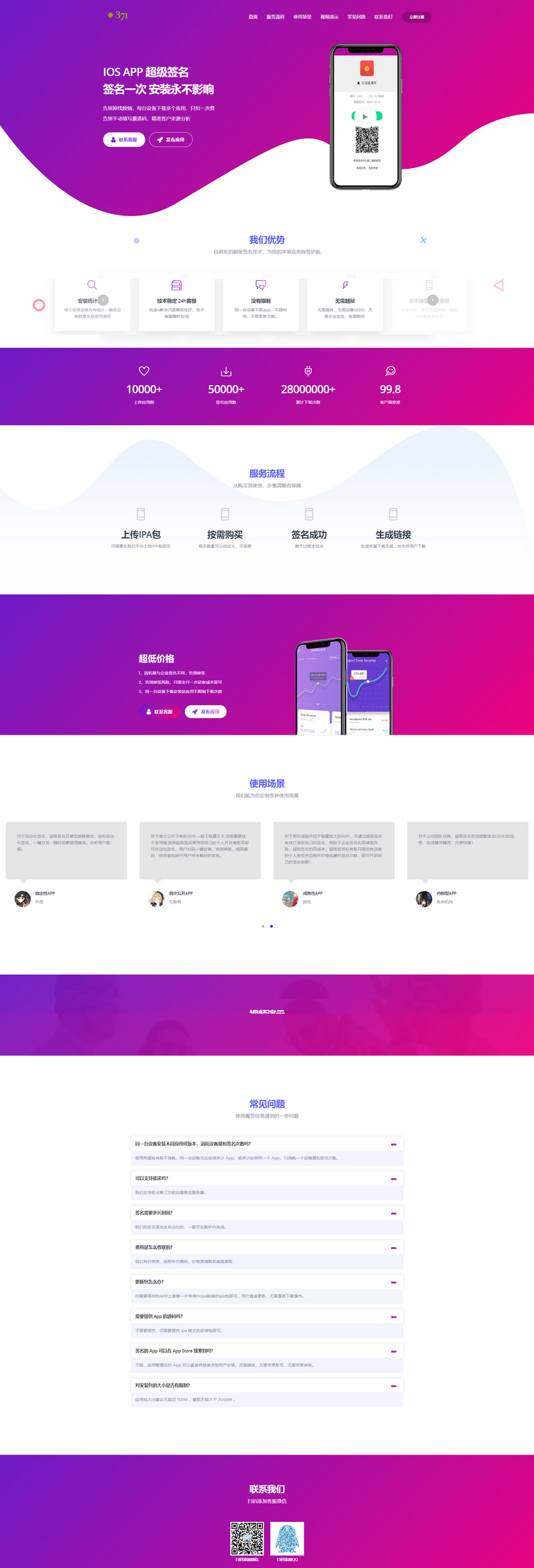 图片[1]-超级签名源码/超级签/ios分发/签名端本地linux服务器完成签名-启航资源