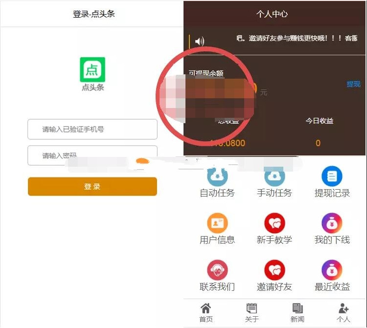 新闻资讯程序 点阅读自动挂机阅读赚钱app源码-启航资源