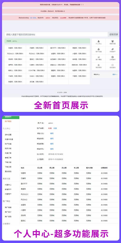 PHP素材资源解析V8.0平台源码 第三方平台下载千图网素材-启航资源
