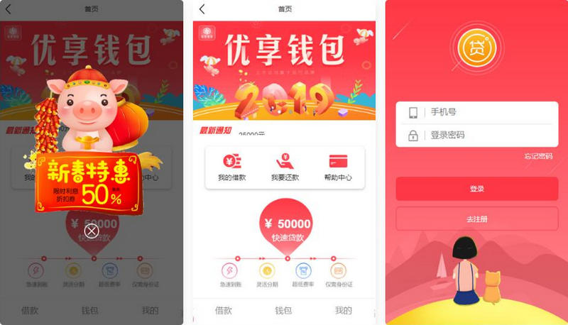 图片[1]-ThinkPHP框架 非常漂亮UI红色网贷借款程序。无加密，无授权可封装APP-启航资源