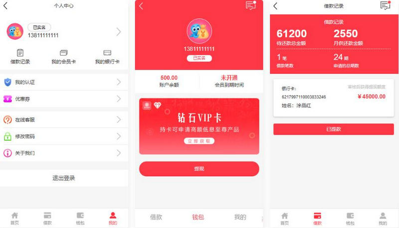 图片[2]-ThinkPHP框架 非常漂亮UI红色网贷借款程序。无加密，无授权可封装APP-启航资源