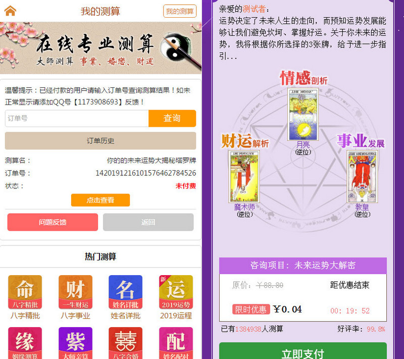 图片[2]-PHP独立后台塔罗牌占卜爱情塔罗牌源码 星座算命感情财运测算源码-启航资源