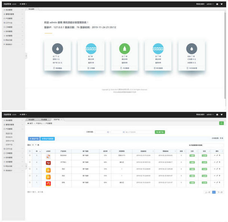 图片[2]-Thinkphp内核的新贷超分销系统 金融超市+信用卡超市+三级分销-启航资源