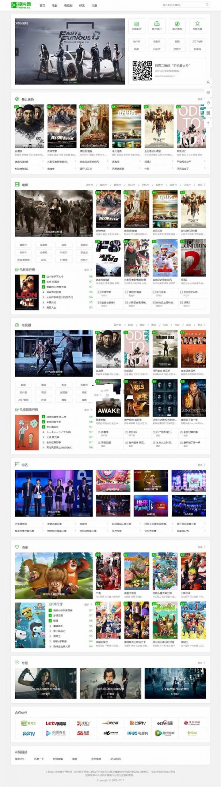 自适应手机端的海洋CMS仿挖片网在线电影网站模板-启航资源