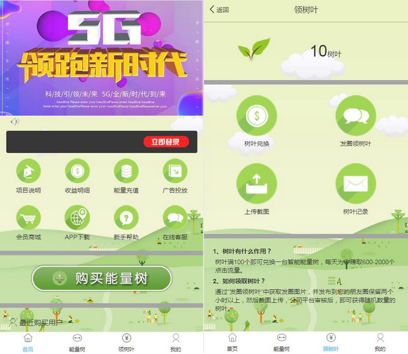 图片[1]-新版阿里能量树/阿里森林/支付宝种树/自动挂机赚钱/个人免签/二开/充电宝/矿机挖矿-启航资源
