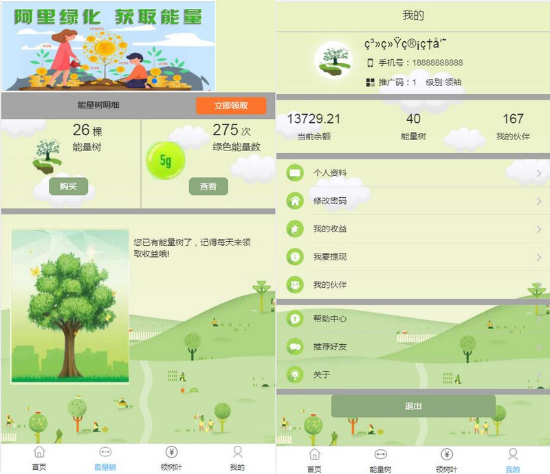 图片[2]-新版阿里能量树/阿里森林/支付宝种树/自动挂机赚钱/个人免签/二开/充电宝/矿机挖矿-启航资源