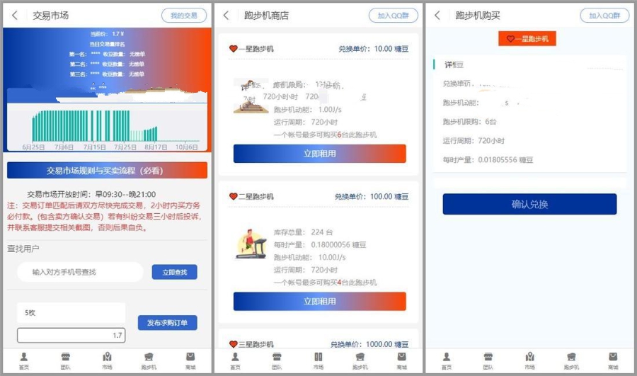 图片[1]-跑步机源码区块链矿机系统矿池挖矿完美运营可二开CBT众力模式-启航资源