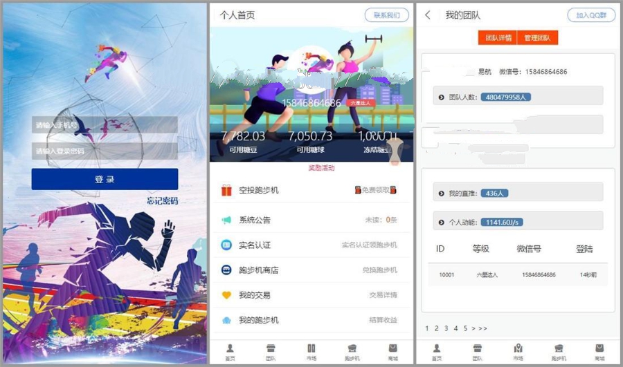 图片[2]-跑步机源码区块链矿机系统矿池挖矿完美运营可二开CBT众力模式-启航资源