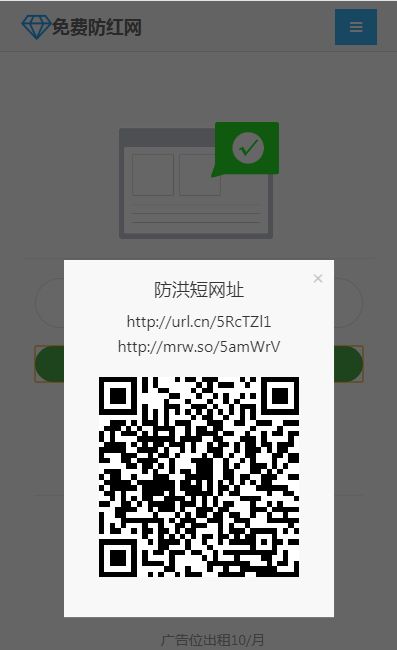 图片[1]-响应式域名防红源码v1.02修复防洪二维码-启航资源