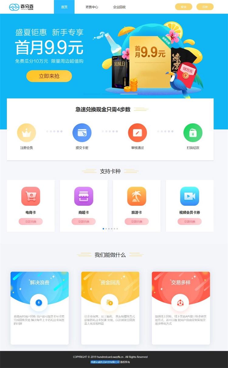 百分百收卡网礼品卡兑换二手礼品卡回收网站Thinkphp源码-启航资源
