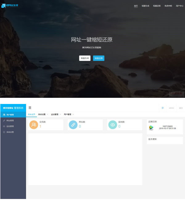 图片[1]-PHP短链接短网址生成V3.0源码+后台管理-启航资源