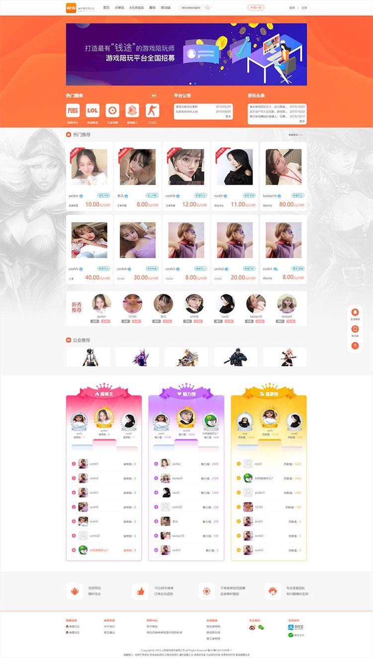 PHP游戏陪玩平台源码美女约玩系统 WAP手机端自适应 可封装app-启航资源