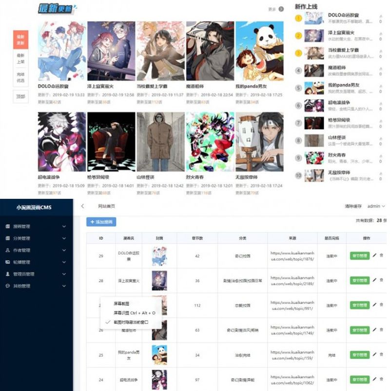开源免费小涴熊漫画CMS漫画连载系统源码 带采集API-启航资源