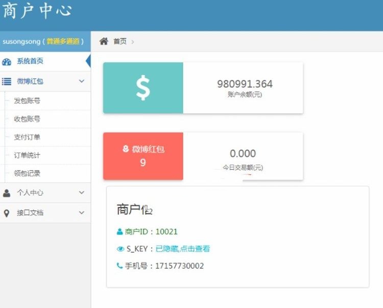 图片[1]-PHP协议监控微博红包码商系统 码商代理系统无需监控回调-启航资源