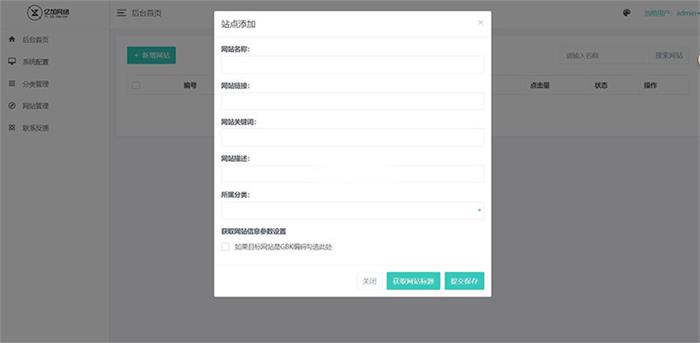 简约自适应网址导航网站源码+ThinkPHP Bootstrap内核-启航资源