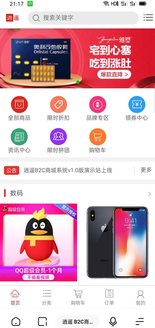 价值100元的 可商用版PHP个人逍遥商城系统源码+手机版-启航资源