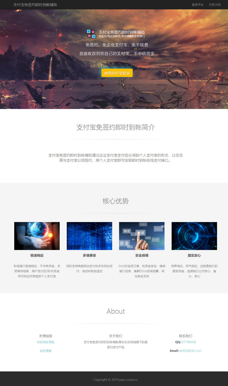 alipay免挂机支付免签约即时到帐程序源码 无需实时挂机-启航资源