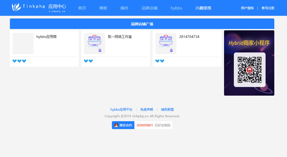 图片[1]-开源无加密 Thinkphp5仿DZ应用平台源码，内附安装说明-启航资源