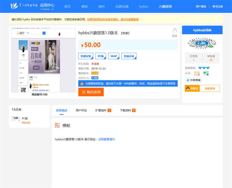 图片[3]-开源无加密 Thinkphp5仿DZ应用平台源码，内附安装说明-启航资源