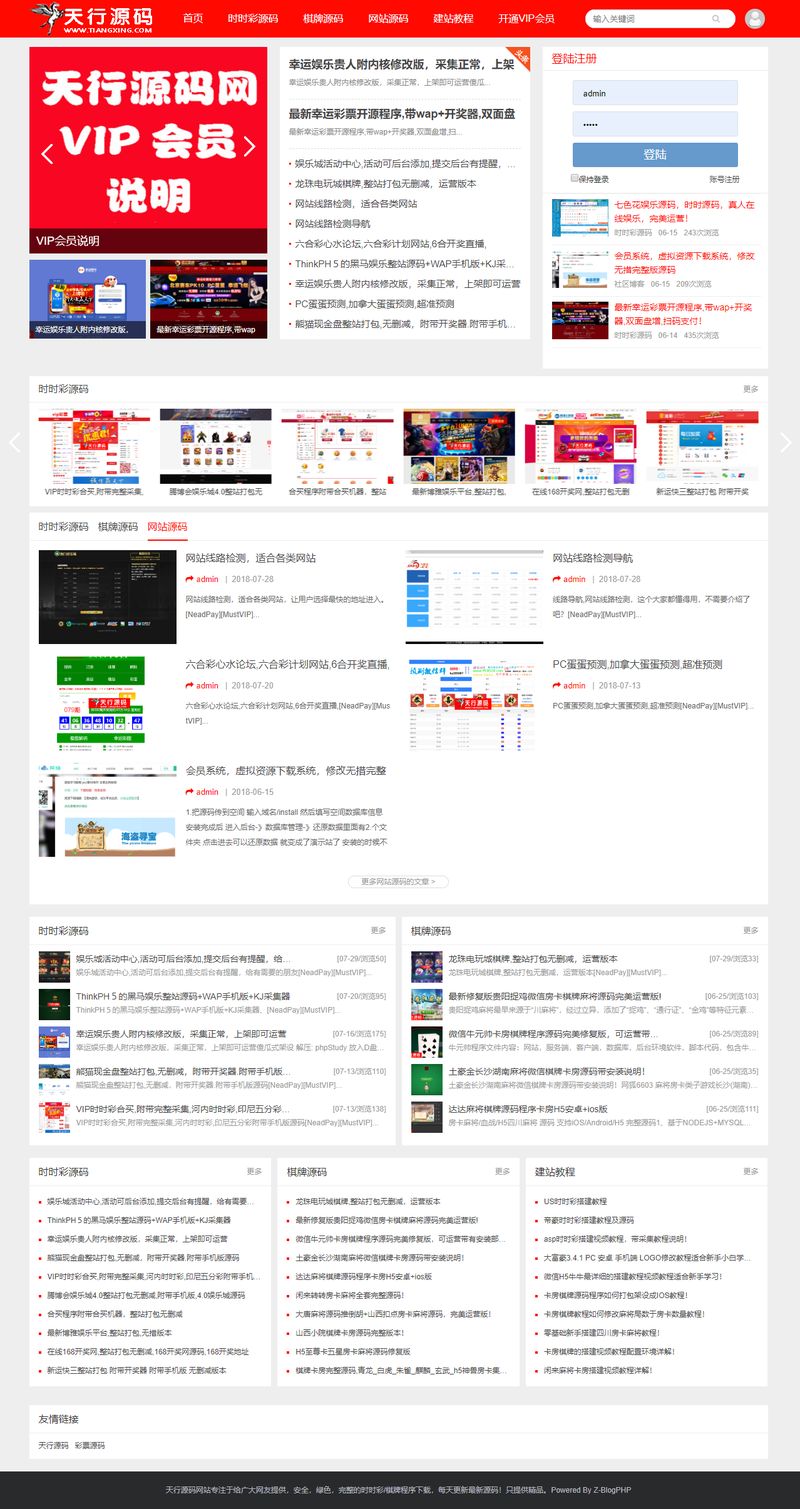 图片[1]-某源码下载站整站打包无减删带会员中心积分签到等-启航资源