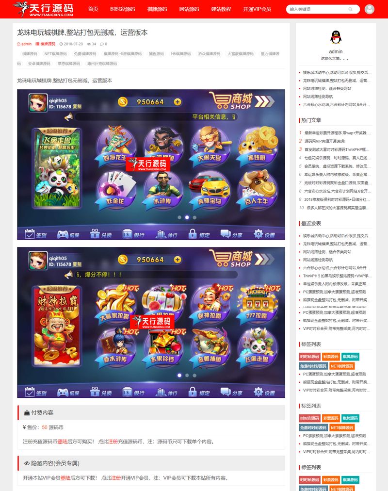 图片[2]-某源码下载站整站打包无减删带会员中心积分签到等-启航资源