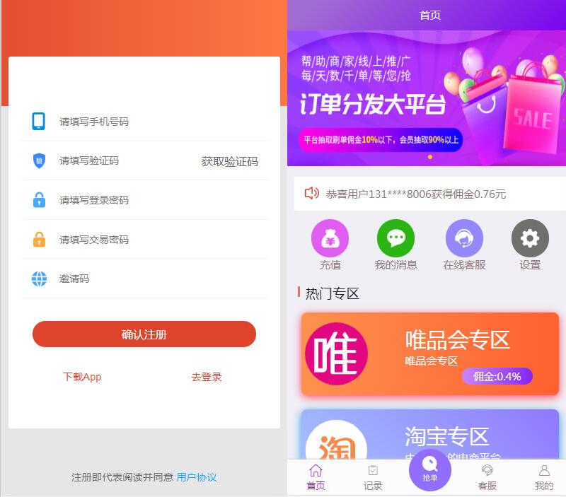 云淘客京东淘宝唯品会自动抢单系统源码修复版 Thinkphp内核-启航资源