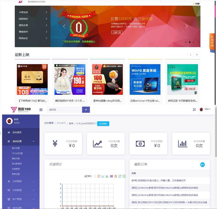 图片[1]-发货100个人虚拟商品自动发货系统PHP源码-启航资源