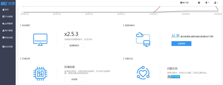 图片[2]-最新微擎商业版V2.5.3完整安装包（微擎开源纯净框架，无任何限制，价值8800元）-启航资源