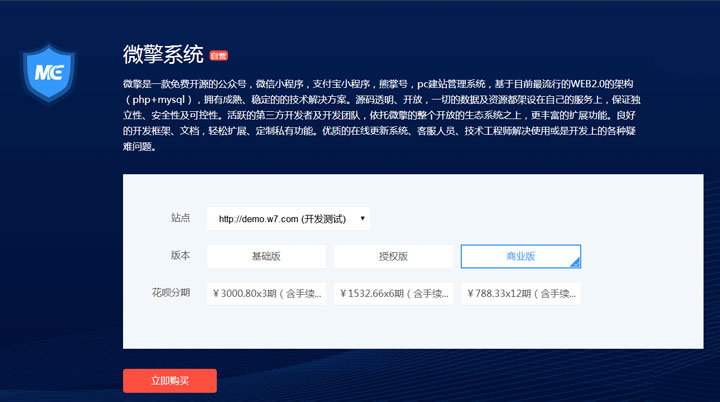 最新微擎商业版V2.5.3完整安装包（微擎开源纯净框架，无任何限制，价值8800元）-启航资源