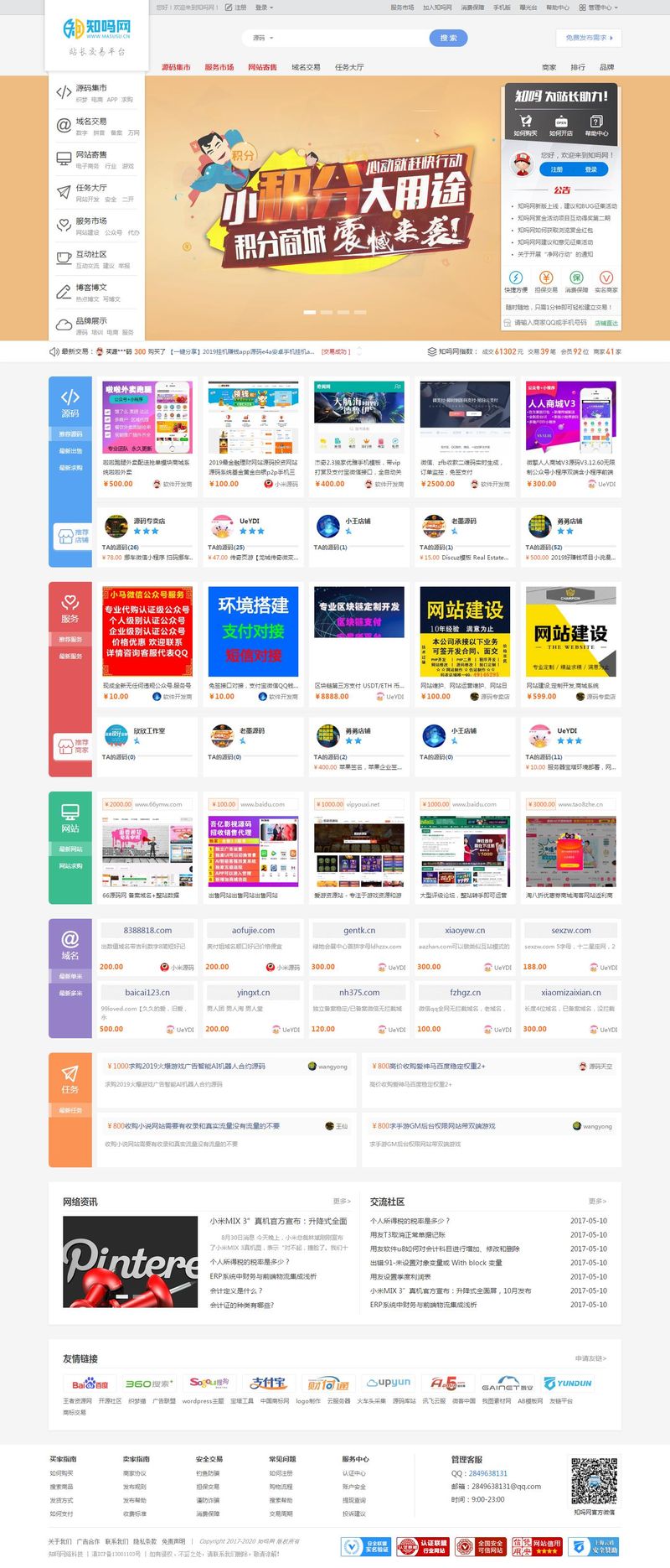 图片[1]-2020年友价仿互站虚拟交易商城源码 知吗网整站打包 上传即用-启航资源
