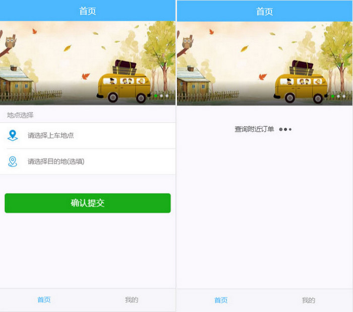 图片[1]-基于yii框架 网约车H5打车系统源码 分为乘客端和司机端-启航资源