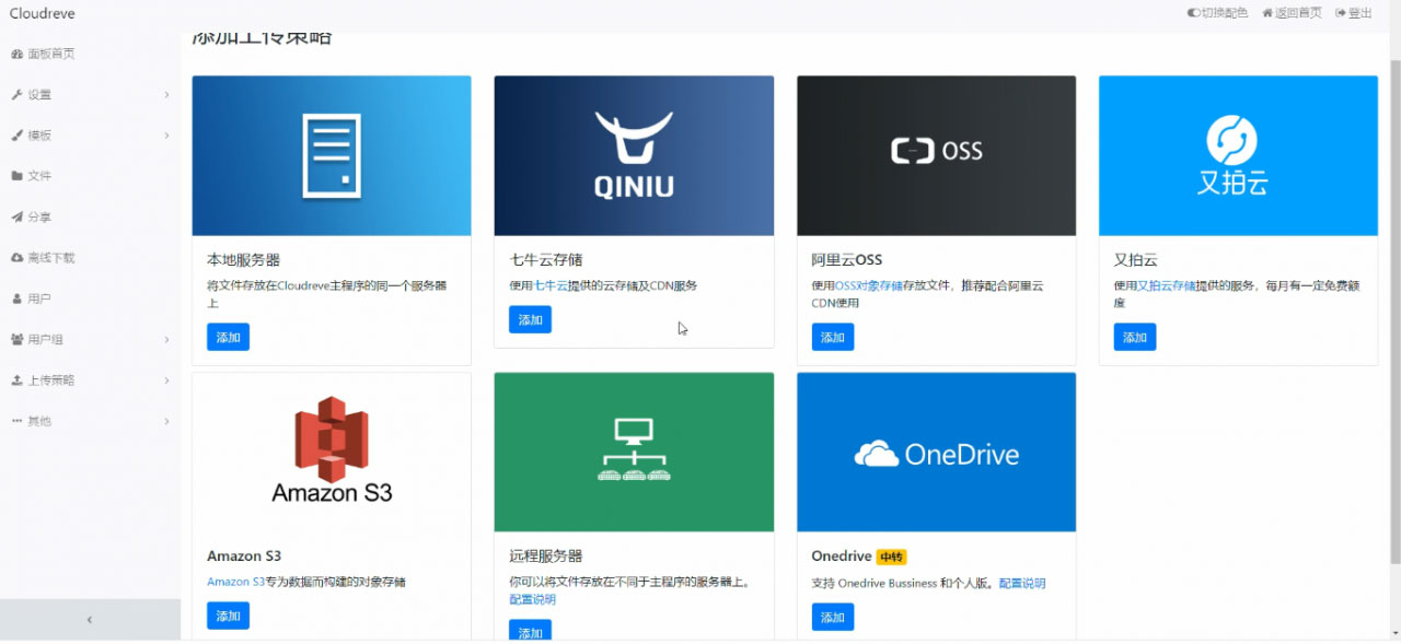 PHP云盘网盘系统源码 快速对接多家云存储 一键安装版-启航资源