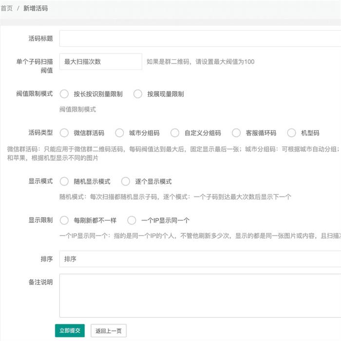 图片[2]-独立版PHP微信动态二维码活码管理系统源码 免签支付-启航资源