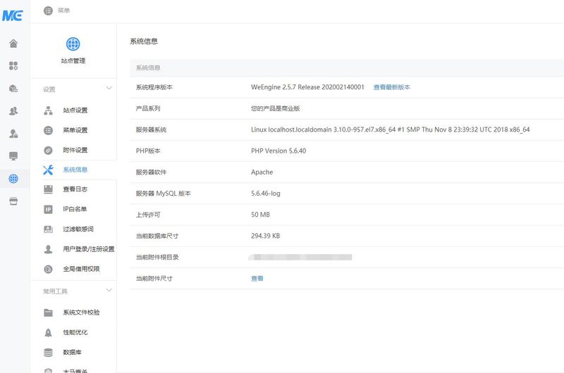 图片[2]-最新微擎纯净框架商业版V2.5.7完整一键安装包 无任何限制 去官方后门-启航资源