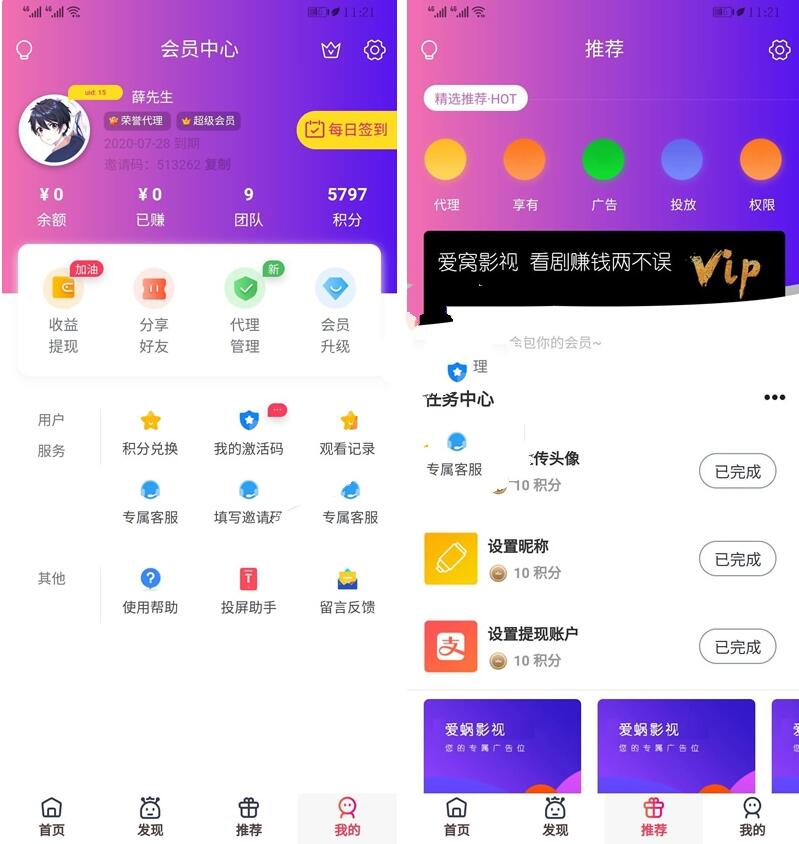 图片[2]-多功能爱蜗影视v9.1完整APP源码 无后门+后台+详细安装说明-启航资源