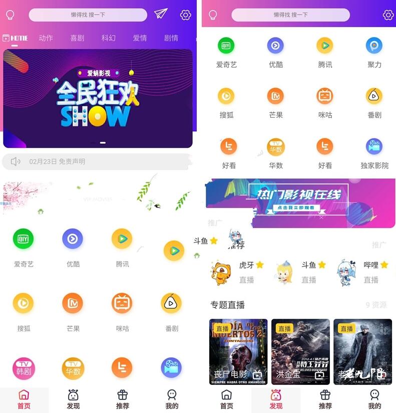 多功能爱蜗影视v9.1完整APP源码 无后门+后台+详细安装说明-启航资源