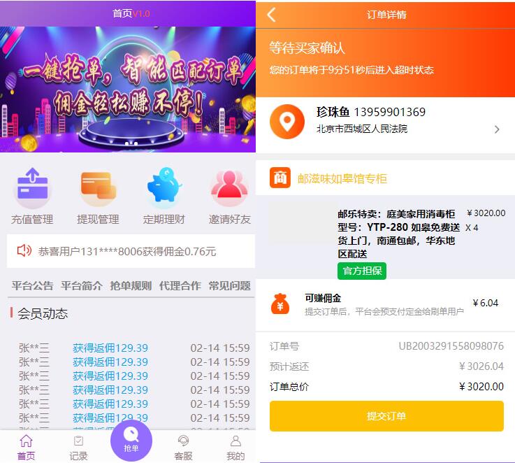 Thinkphp自动抢单接单返利系统源码 免授权无后门 新增利息宝V6-启航资源