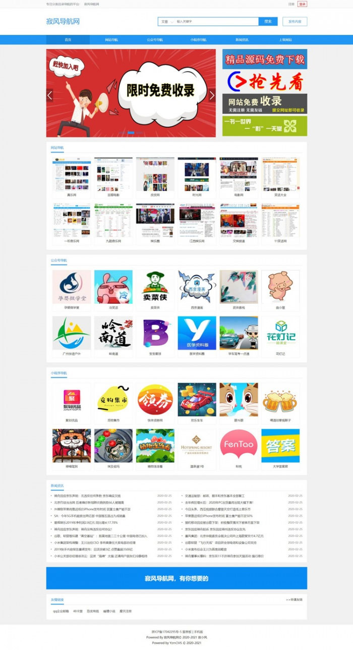 图片[1]-蓝色网址导航微信公众号导航网站源码 yzmcms内核-启航资源