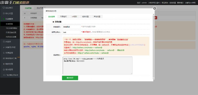 蜘蛛池目录站群V3.1反向目录群控百度快速收录自动站群-启航资源