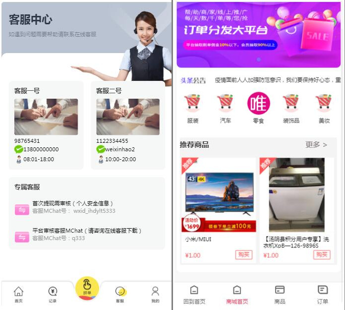 图片[2]-全新V10抢单系统京东 淘宝自动抢单区块系统源码-启航资源