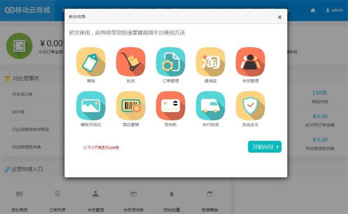 图片[2]-ASP.NET移动云商城3 4社区多门店O2O商城源码+商城APP+门店APP+商城小程序+门店小程序-启航资源