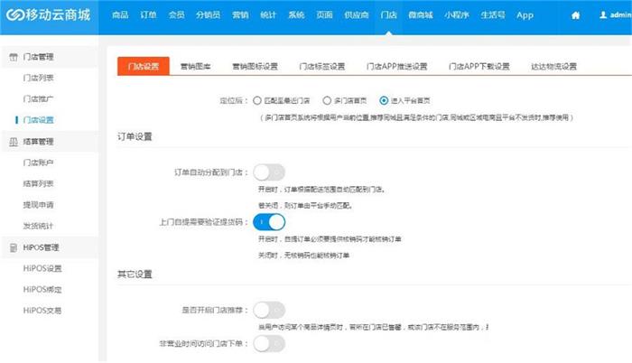 图片[3]-ASP.NET移动云商城3 4社区多门店O2O商城源码+商城APP+门店APP+商城小程序+门店小程序-启航资源