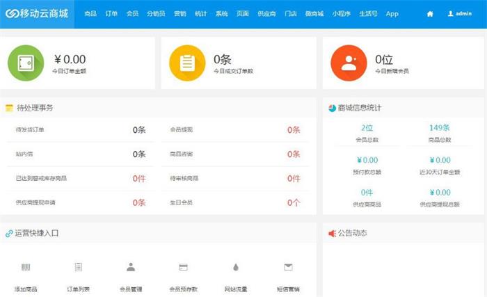 图片[4]-ASP.NET移动云商城3 4社区多门店O2O商城源码+商城APP+门店APP+商城小程序+门店小程序-启航资源